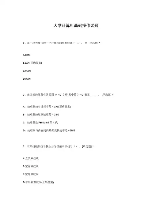 大学计算机基础操作试题