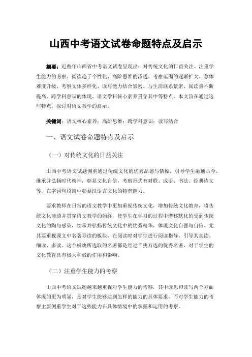 山西中考语文试卷命题特点及启示