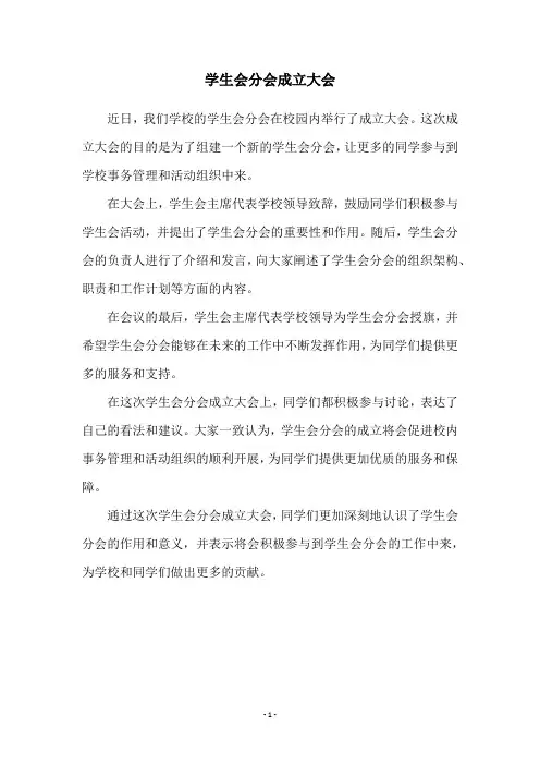 学生会分会成立大会