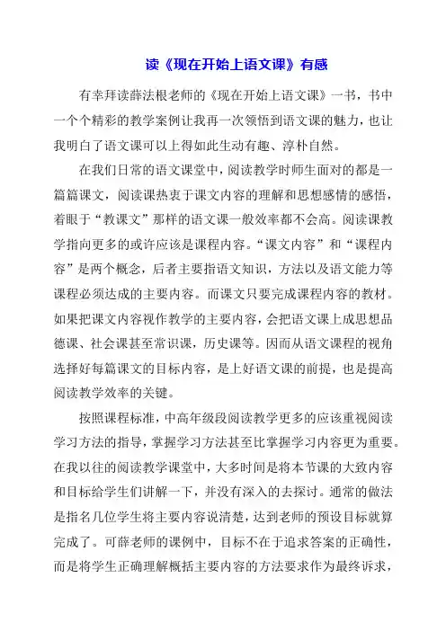 读《现在开始上语文课》有感