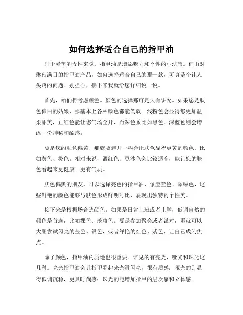 如何选择适合自己的指甲油