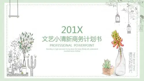 文艺小清新商务计划书PPT素材模板