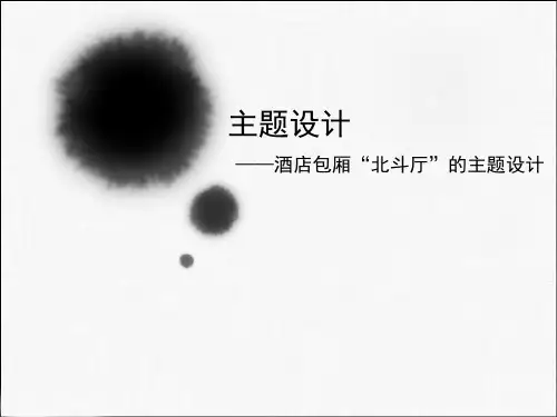 酒店 主题包厢设计5月26