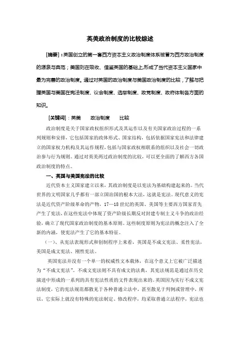西方政治制度论文
