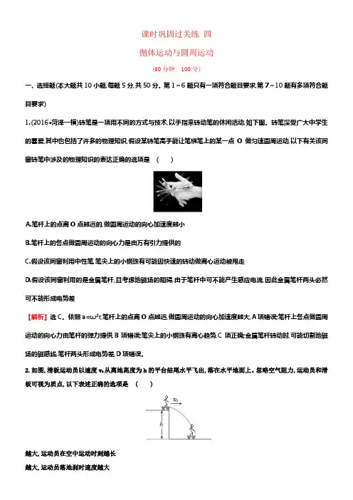 2017届高三物理二轮温习第一篇专题攻略课时巩固过关练四专题二曲线运动第4讲抛体运动与圆周运动