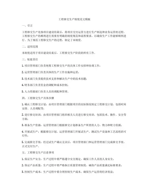 工程移交生产制度范文模板