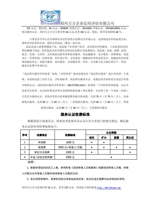 售后服务认证办理流程,服务认证收费标准