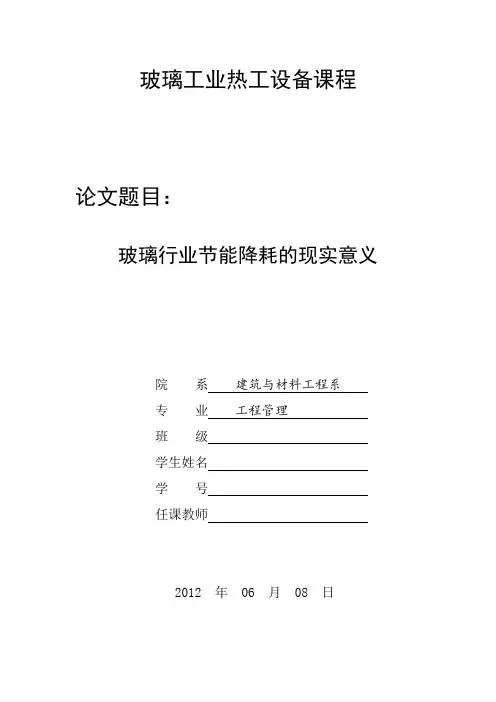 玻璃行业节能降耗的现实意义