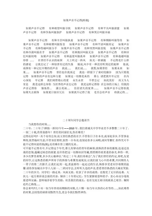 初中作文：如果声音不记得(转载)