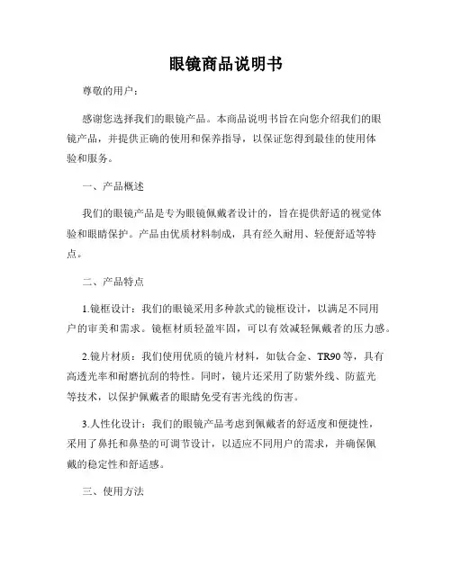 眼镜商品说明书