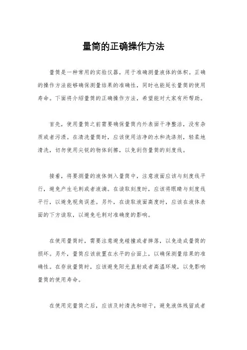 量筒的正确操作方法