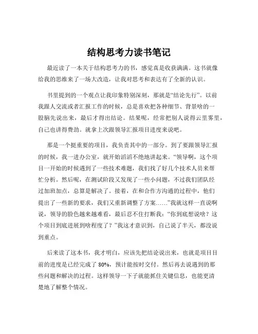 结构思考力读书笔记