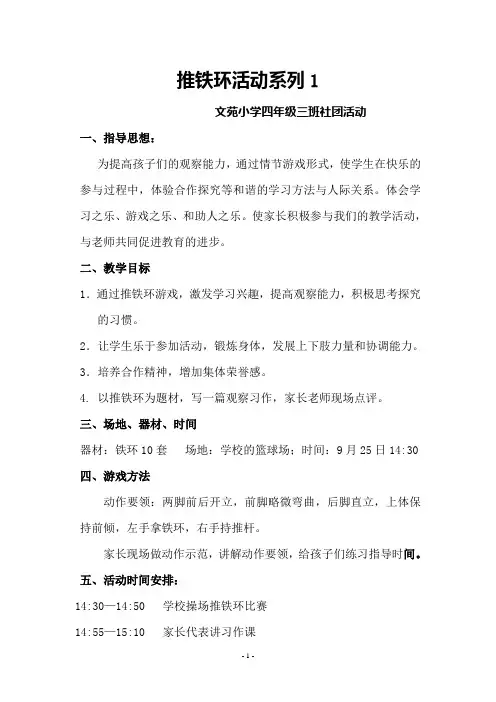 推铁环教案