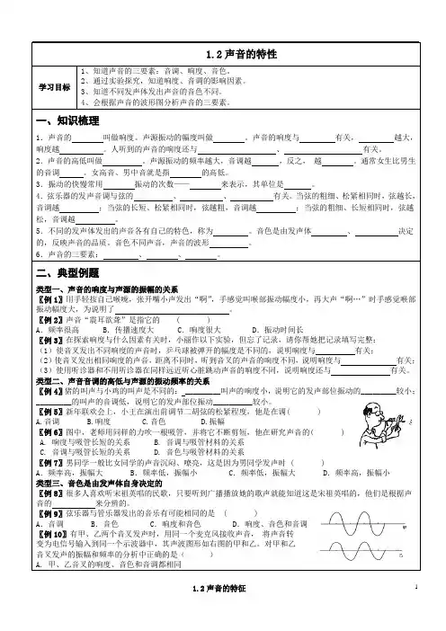 1.2声音的特性--学案-2024-2025学年苏科版八年级物理上册