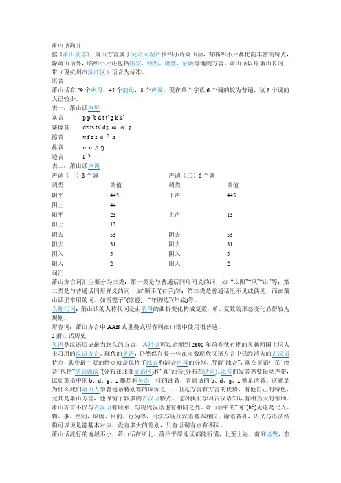萧山话简介
