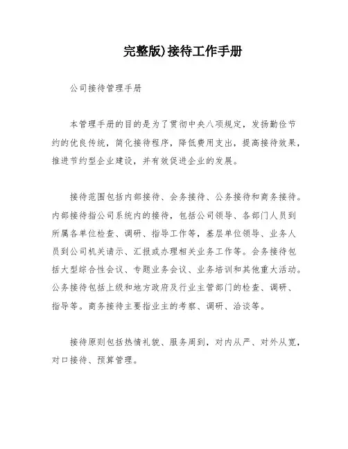 完整版)接待工作手册