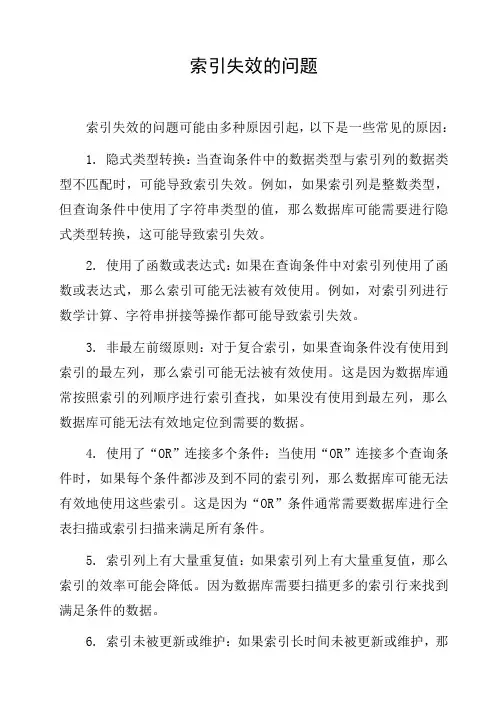 索引失效的问题