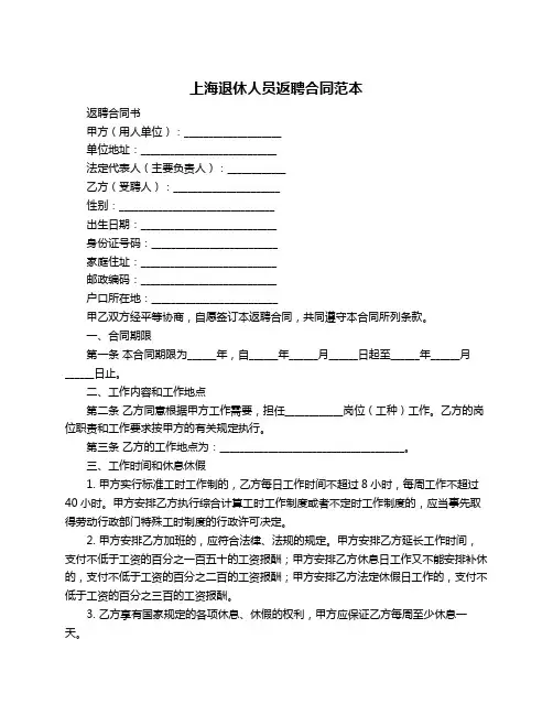 上海退休人员返聘合同范本