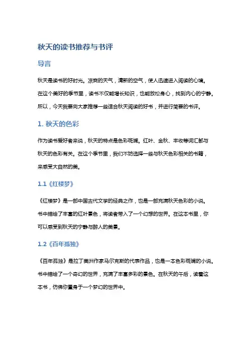 秋天的读书推荐与书评