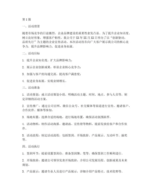 企业宣传活动的总结(3篇)