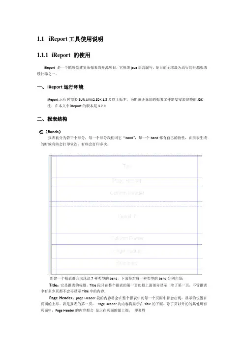 iReport工具使用说明