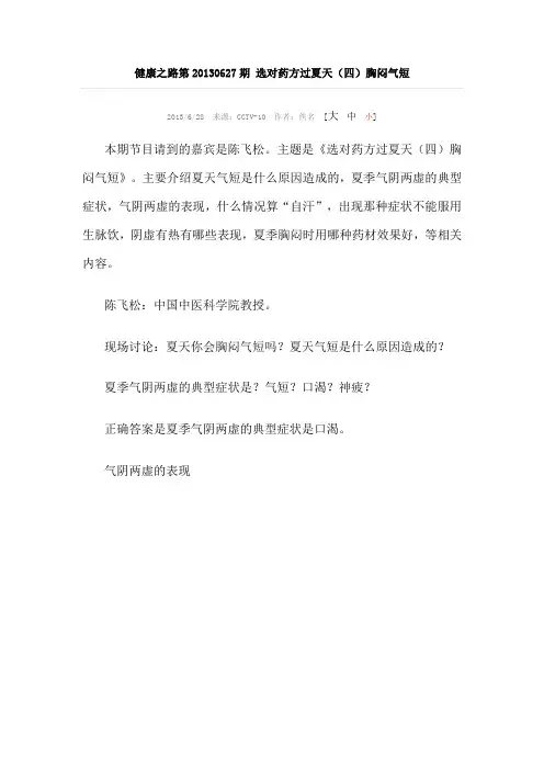 健康之路第20130627期 选对药方过夏天(四)胸闷气短