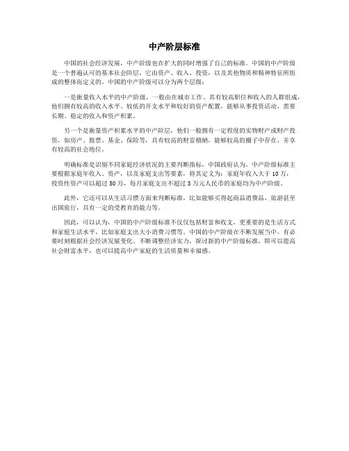 中产阶层标准
