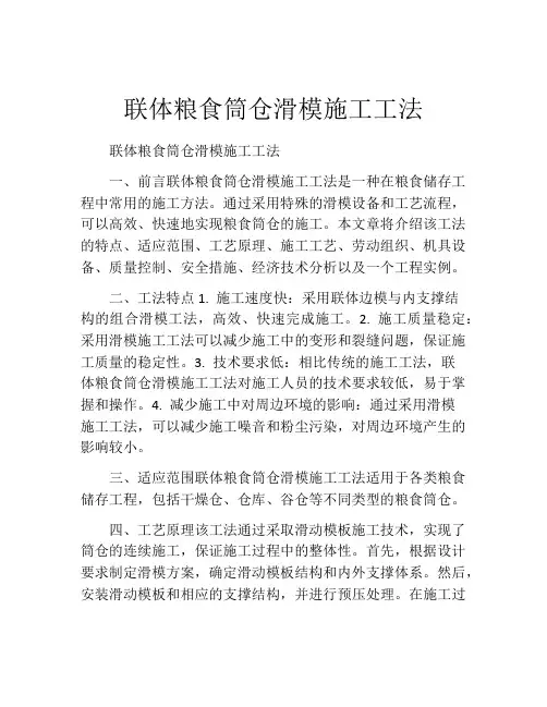 联体粮食筒仓滑模施工工法