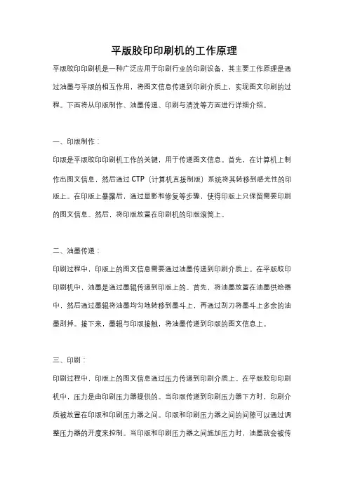 平版胶印印刷机的工作原理