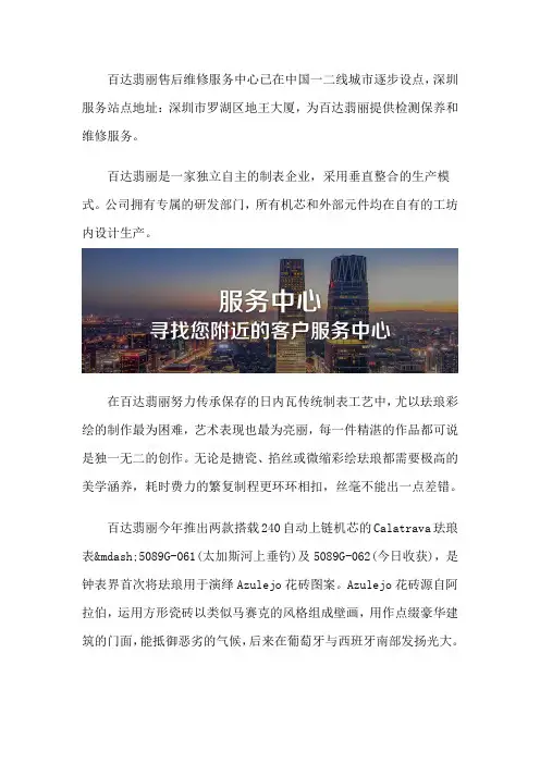 深圳百达翡丽专柜维修位置