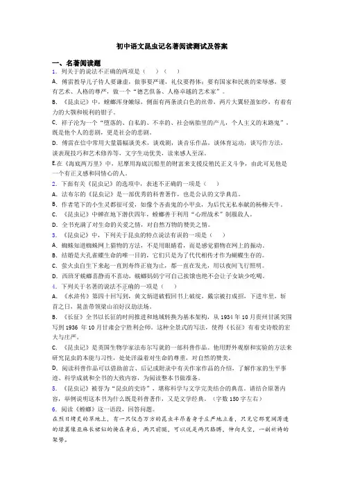 初中语文昆虫记名著阅读测试及答案
