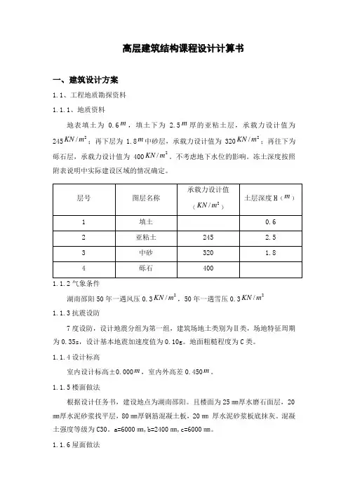 高层课程设计内容