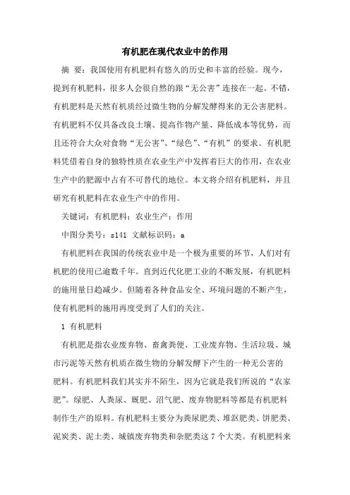有机肥在现代农业中的作用