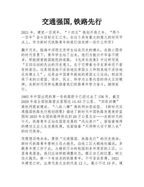 交通强国,铁路先行