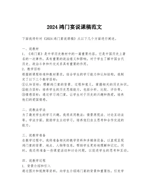 2024鸿门宴说课稿范文