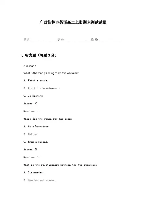 广西桂林市英语高二上册期末测试试题及答案