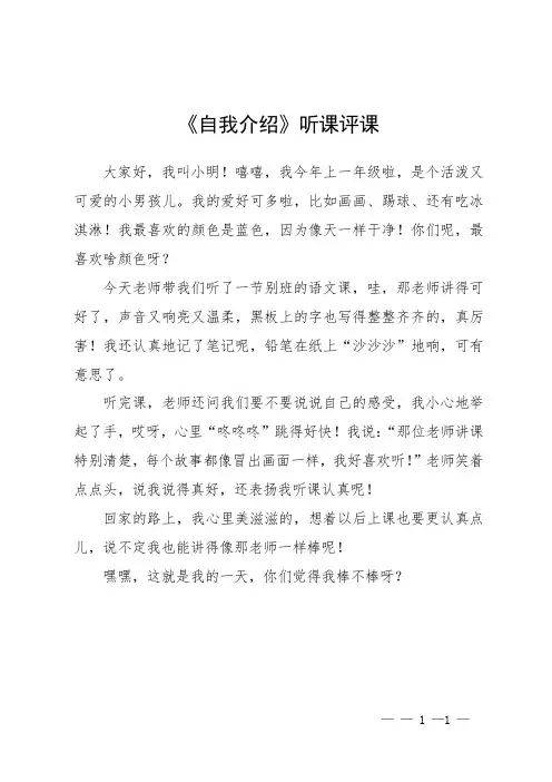 《自我介绍》听课评课