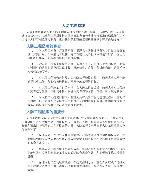 人防工程监理