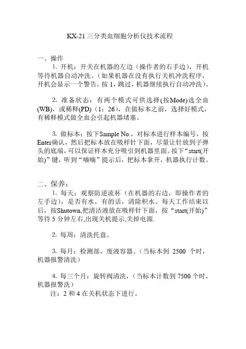 三分类血细胞技术流程流程