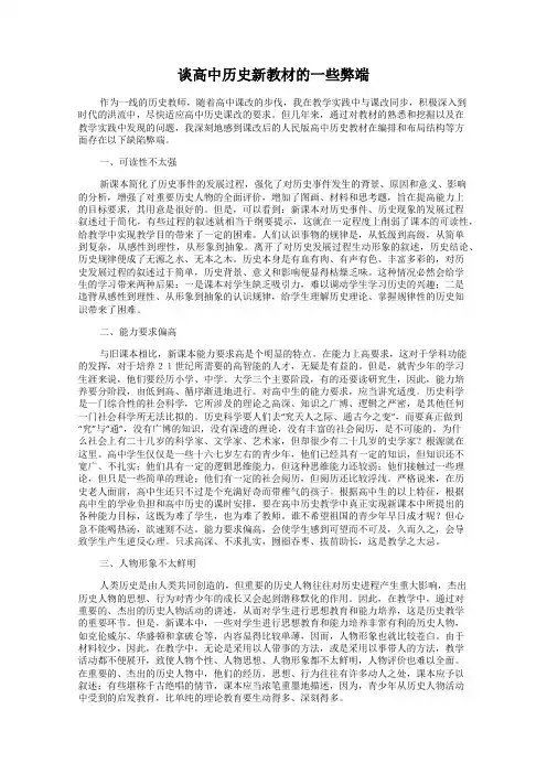 谈高中历史新教材的一些弊端