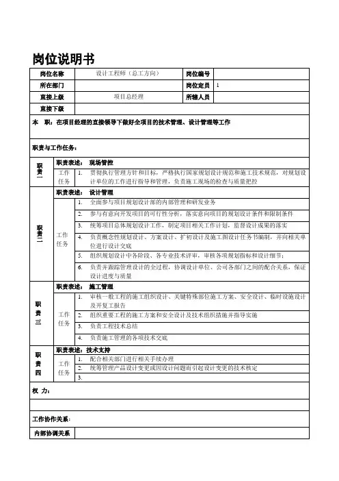 岗位说明书(项目总工)