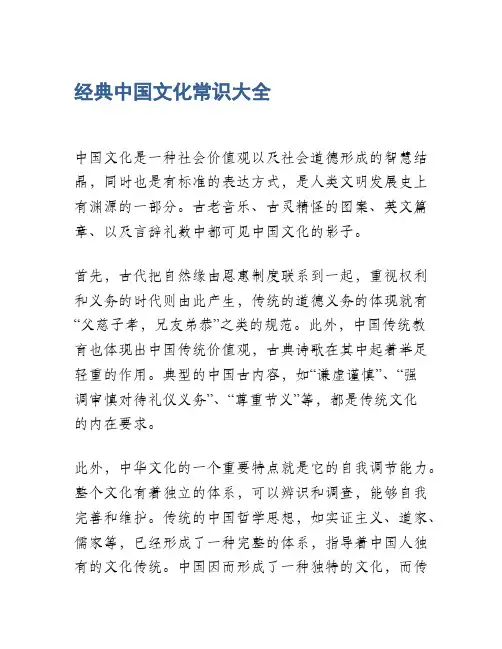 经典中国文化常识大全