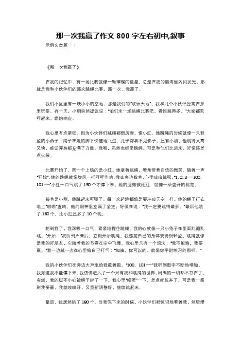 那一次我赢了作文800字左右初中,叙事