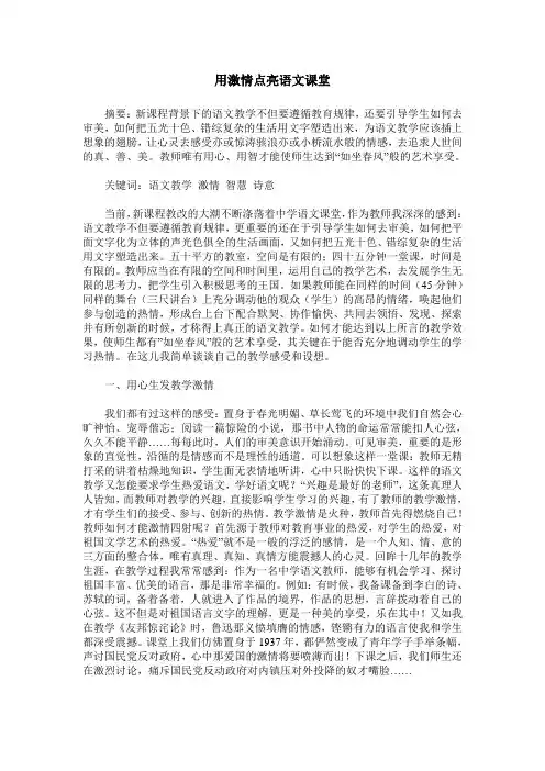 用激情点亮语文课堂