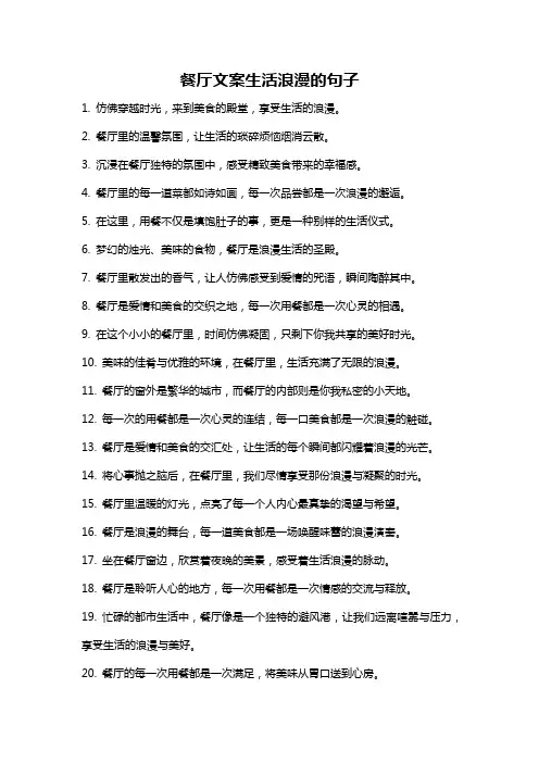餐厅文案生活浪漫的句子