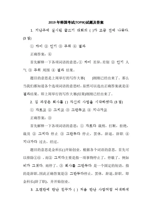 2019年韩国考试(TOPIK)试题及答案