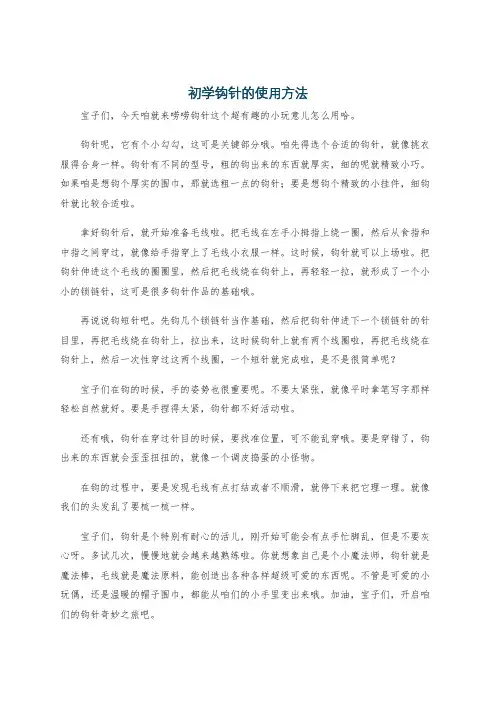 初学钩针的使用方法