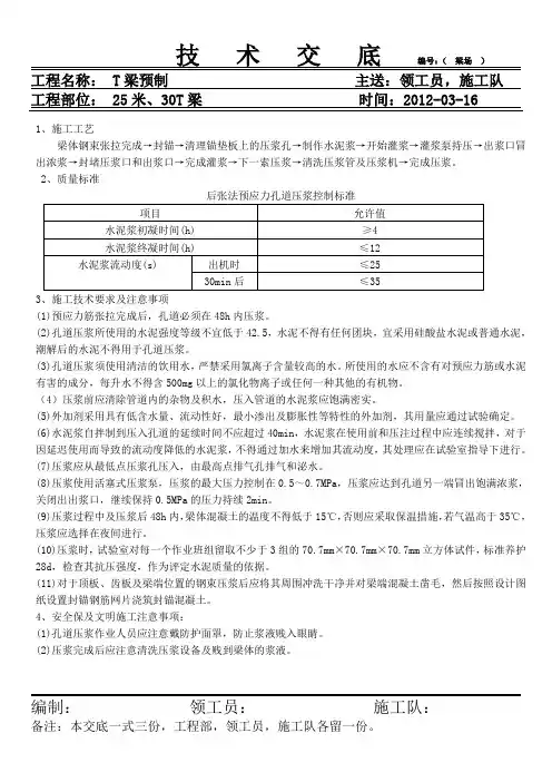 T梁压浆技术交底