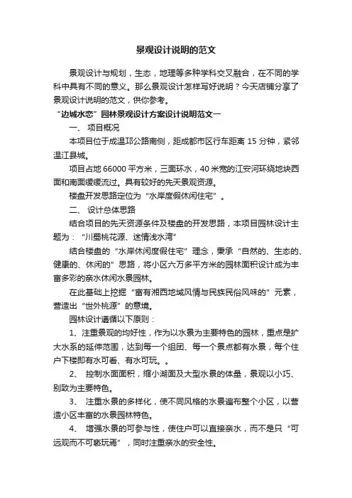 景观设计说明的范文