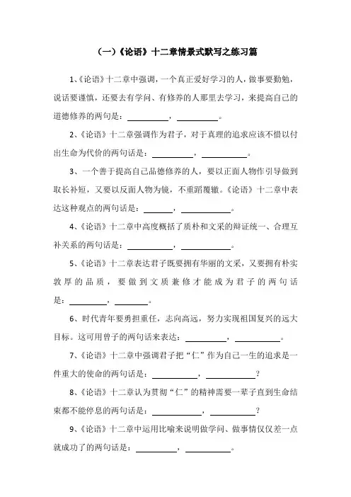 《论语》十二章、《大学之道》情景式默写练习+2022-2023学年统编版高中语文选择性必修上册第5课